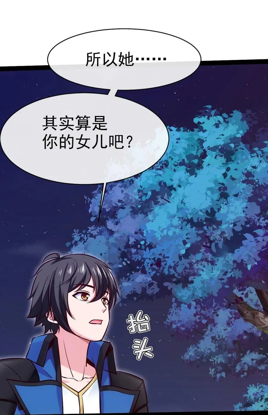 357 骄傲的月精灵 第6页