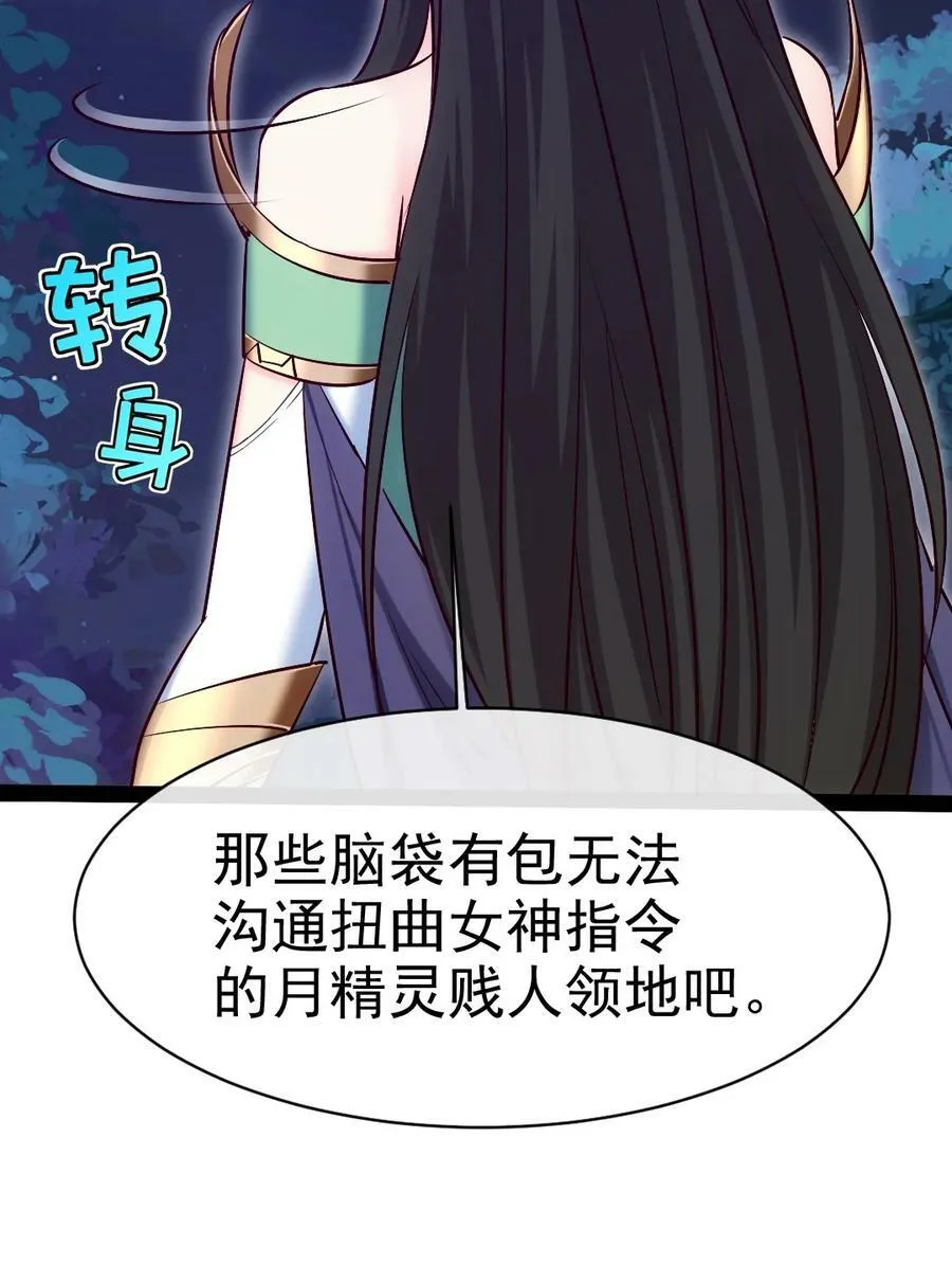 357 骄傲的月精灵 第8页