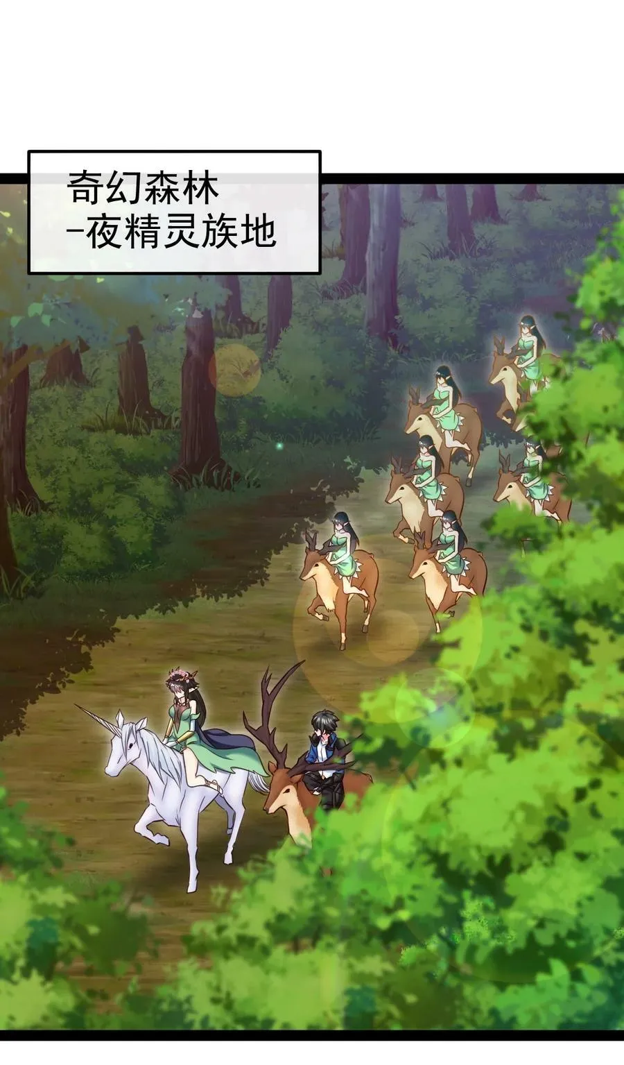 357 骄傲的月精灵 第11页