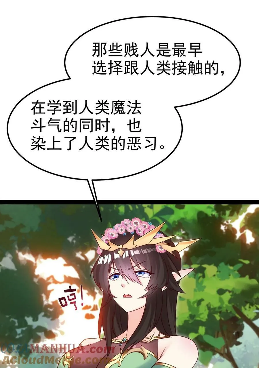 357 骄傲的月精灵 第13页