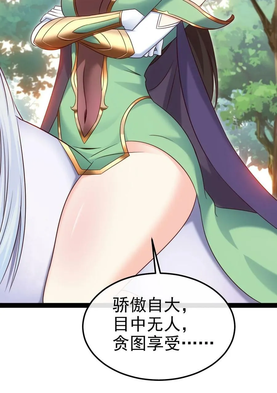 357 骄傲的月精灵 第14页