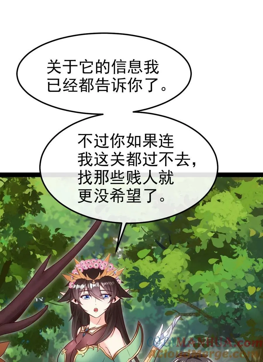 357 骄傲的月精灵 第34页