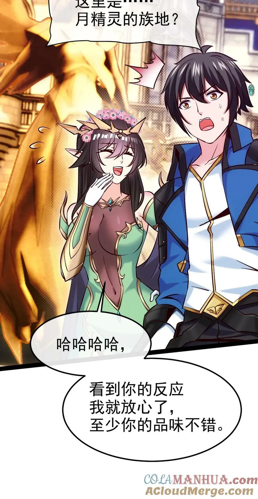 357 骄傲的月精灵 第43页