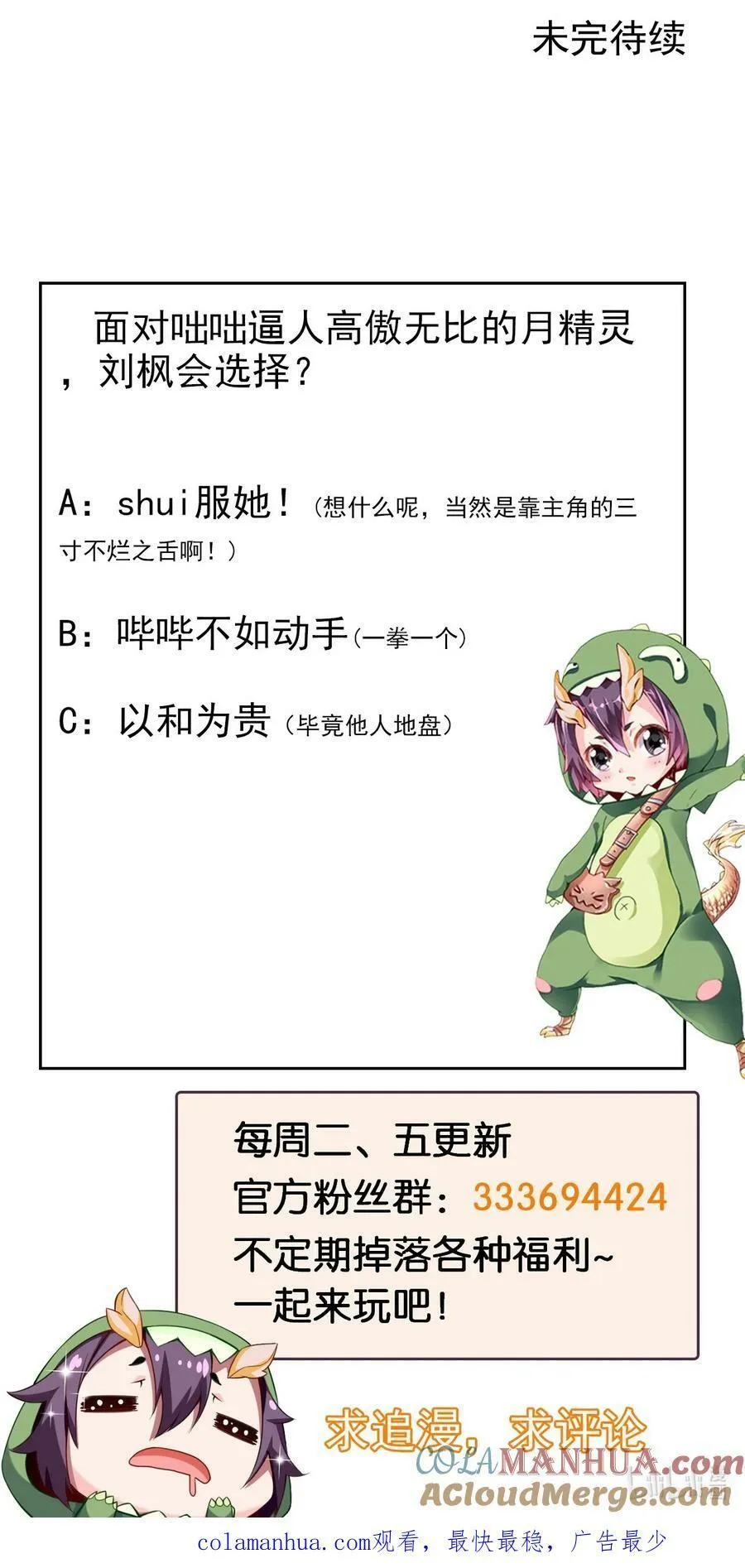 357 骄傲的月精灵 第55页