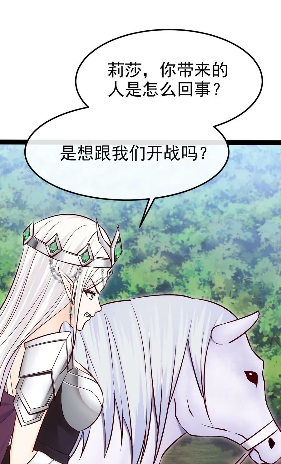358 试炼之泉 第15页