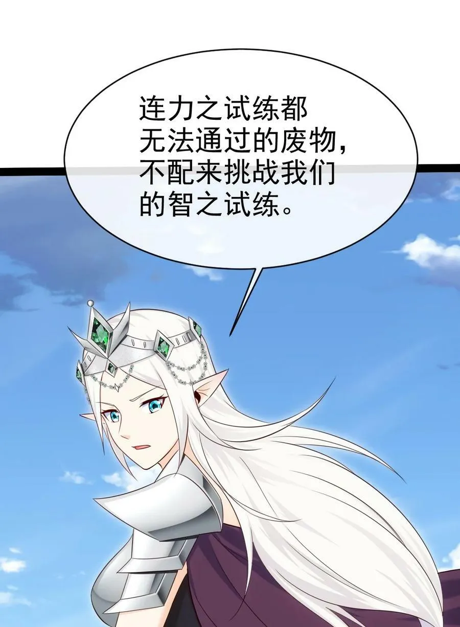 358 试炼之泉 第20页