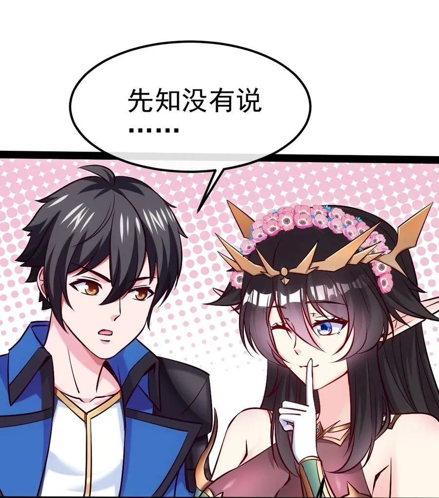 358 试炼之泉 第29页