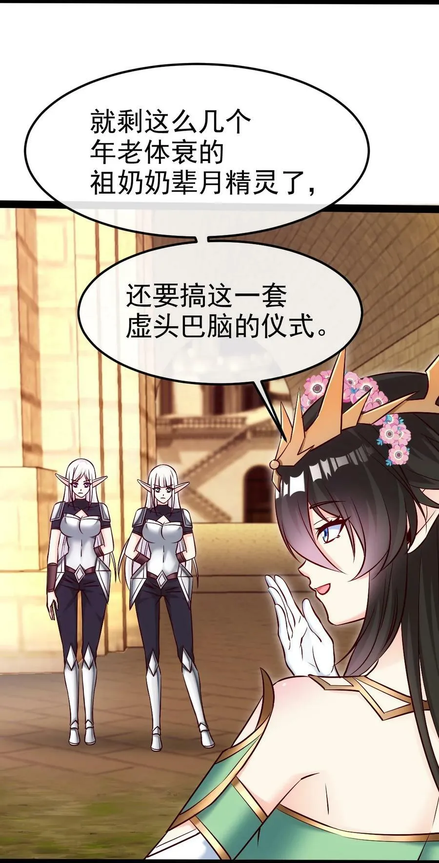358 试炼之泉 第32页