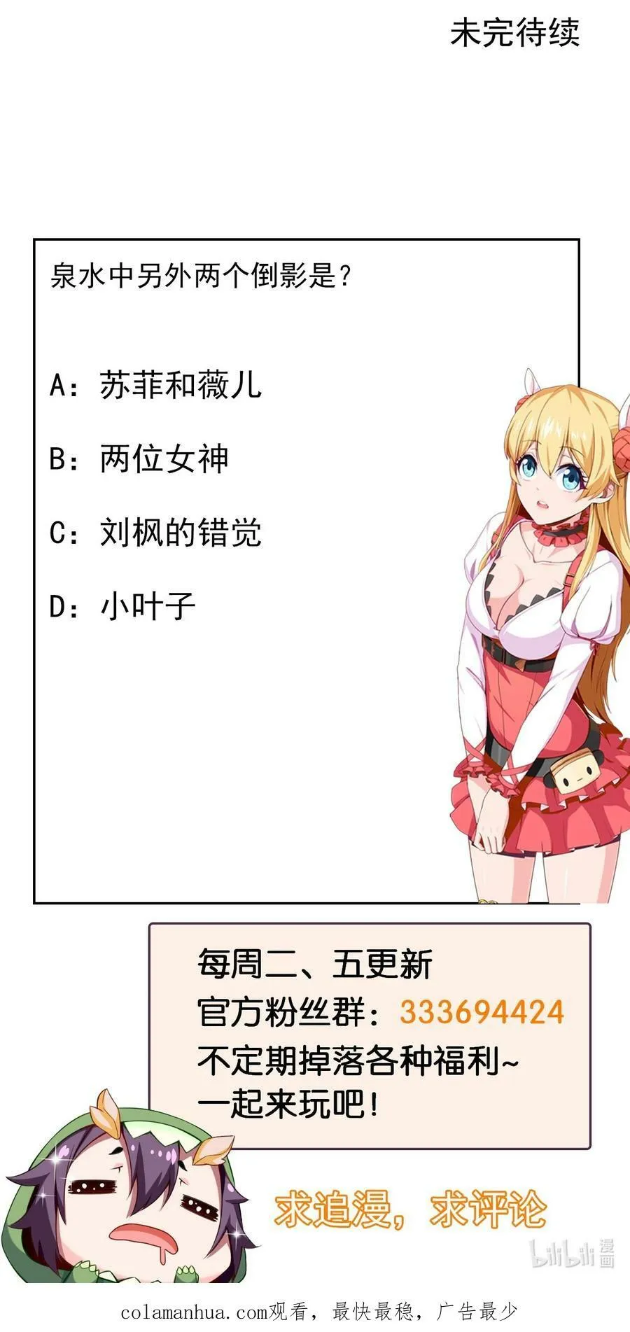 358 试炼之泉 第53页