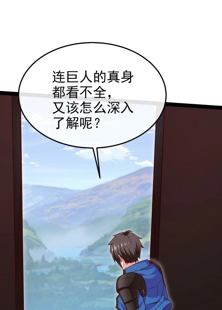 360 挑战参天巨人 第21页