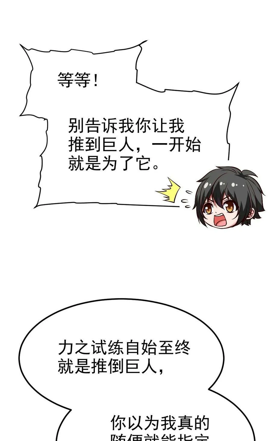361 小精灵们和红衣 第23页