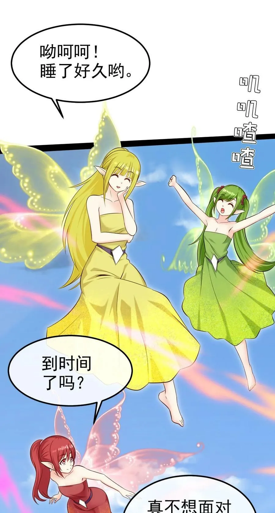 361 小精灵们和红衣 第30页
