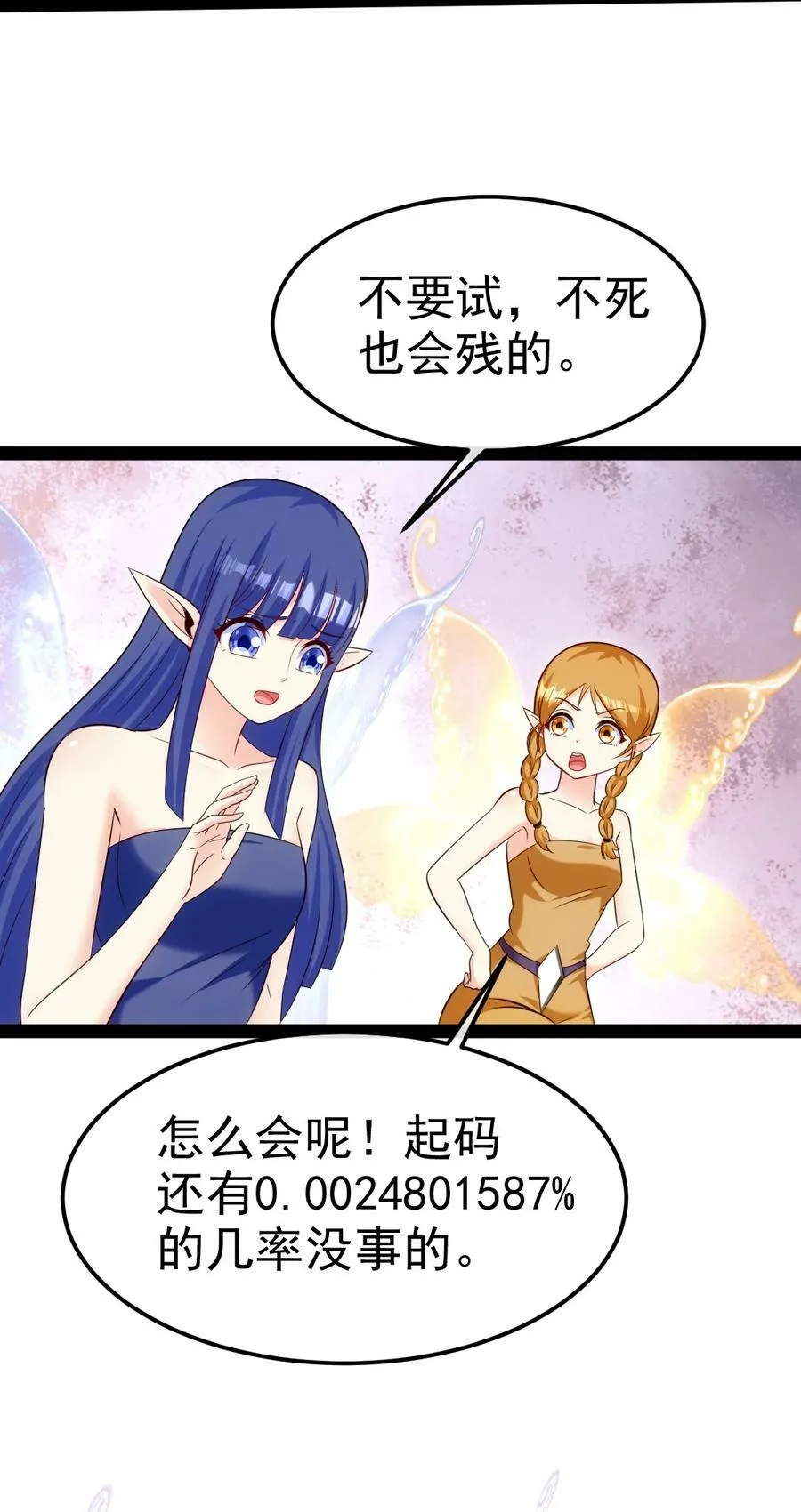 362 开启运之试炼 第32页