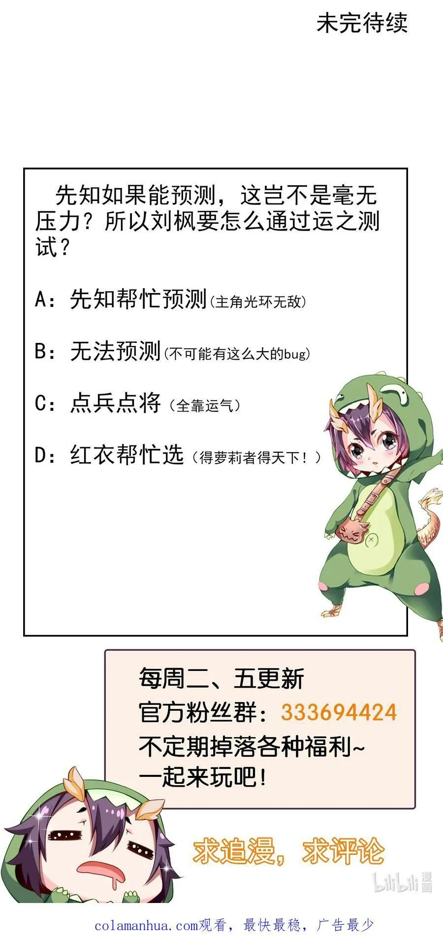 362 开启运之试炼 第48页