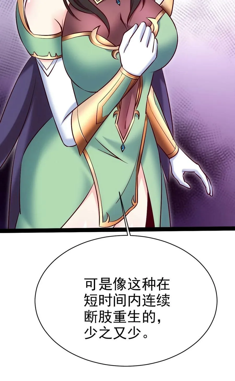 364 生命之水 第9页