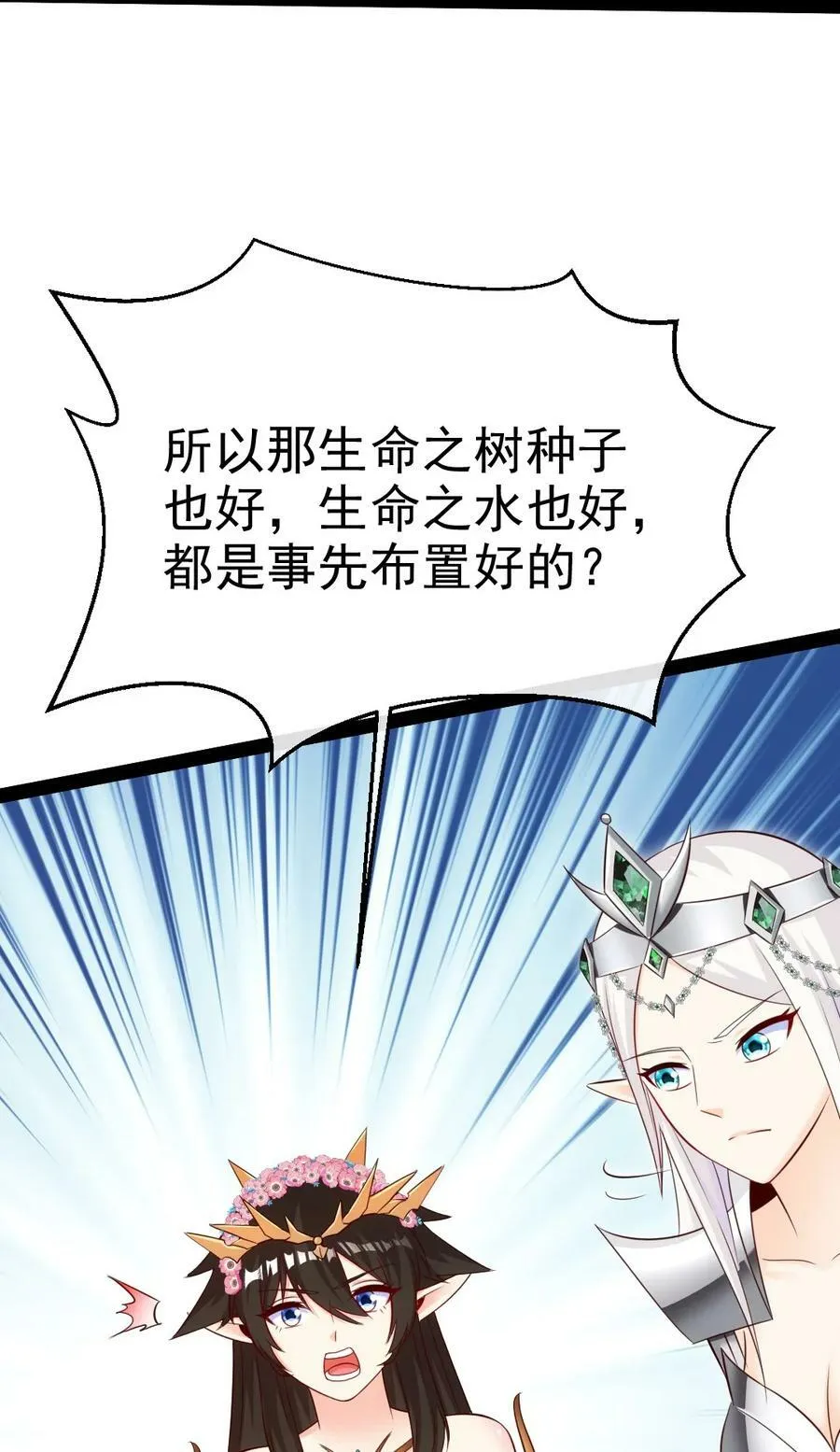 365 芙洛丽雅之夫 第33页