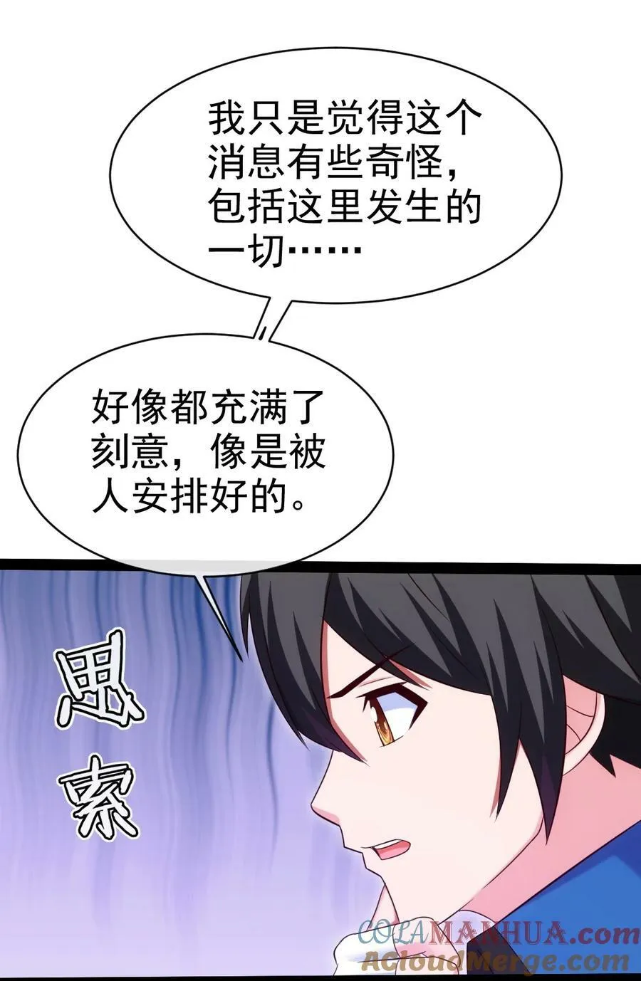366 古堡巨兽 第4页