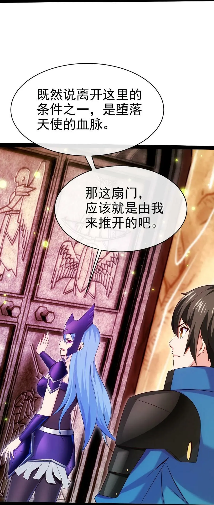 366 古堡巨兽 第5页