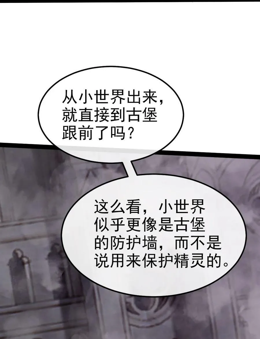 366 古堡巨兽 第21页