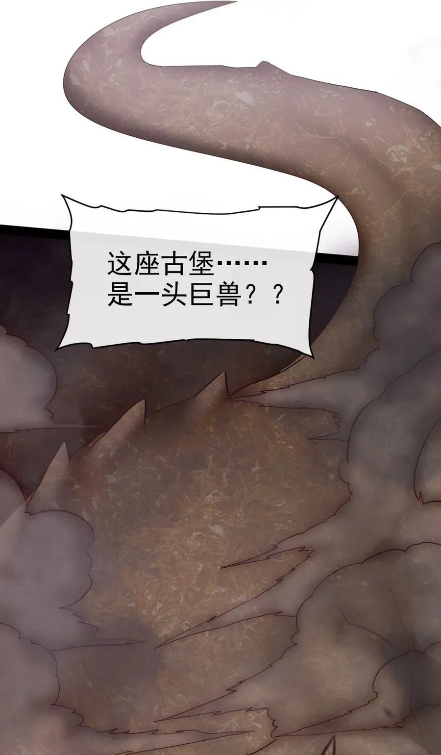 366 古堡巨兽 第44页