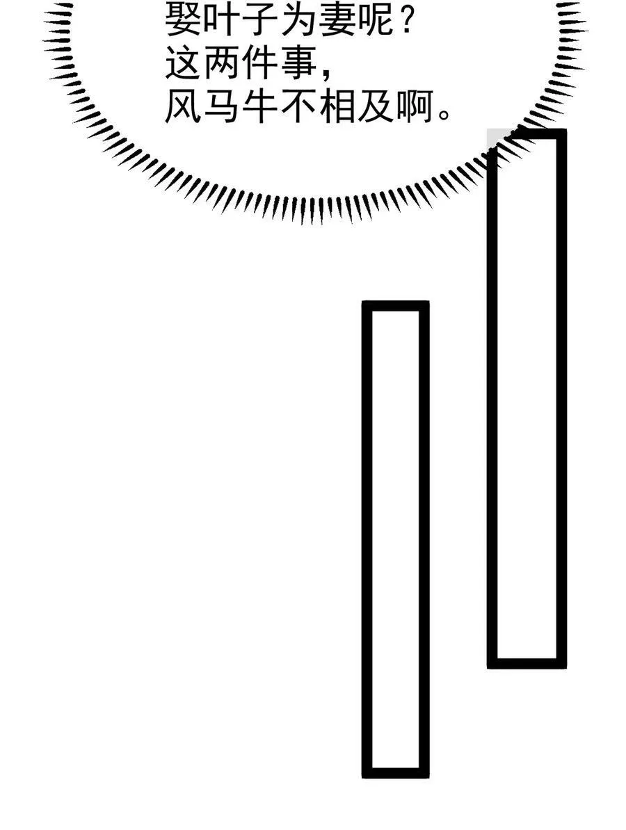 368 小叶子成亲 第21页
