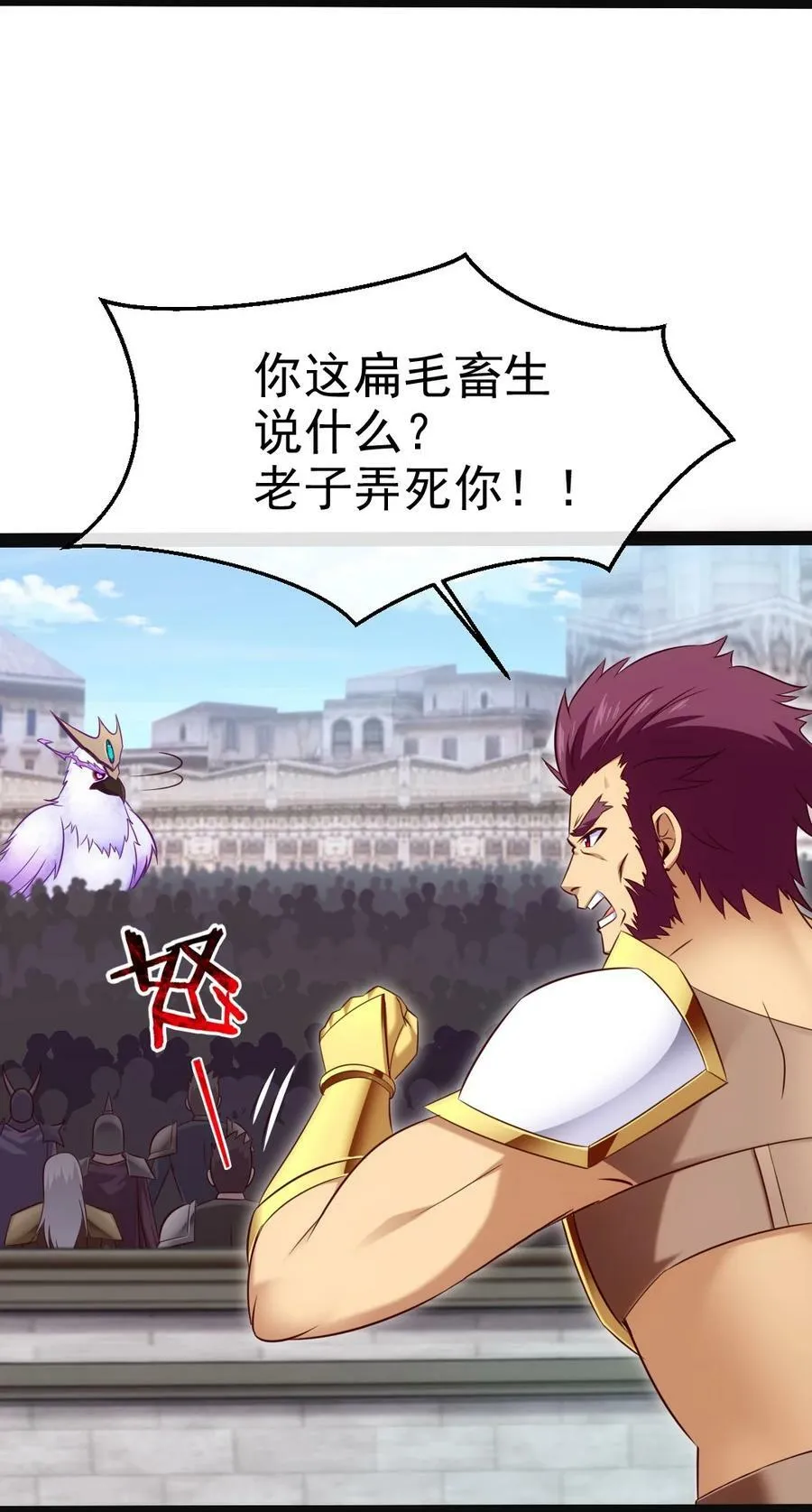 369 抢亲大作战 第3页
