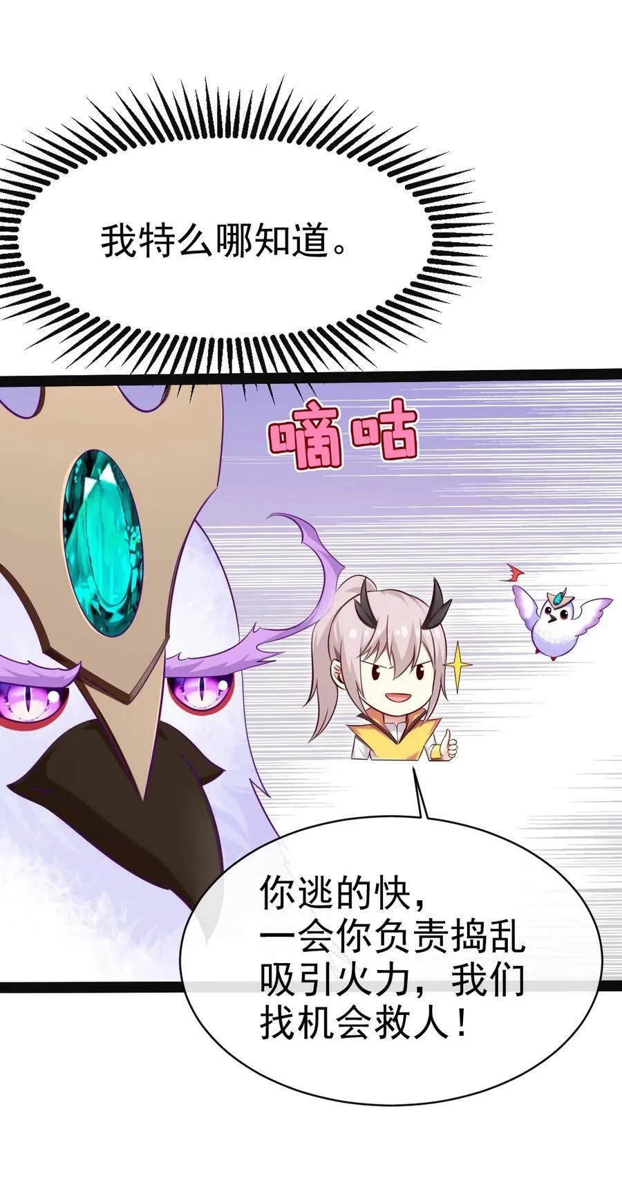 369 抢亲大作战 第5页