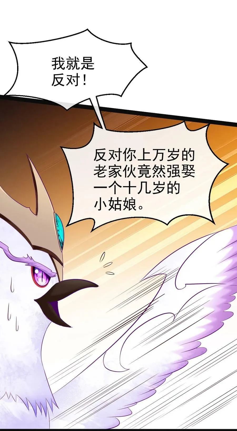 369 抢亲大作战 第6页