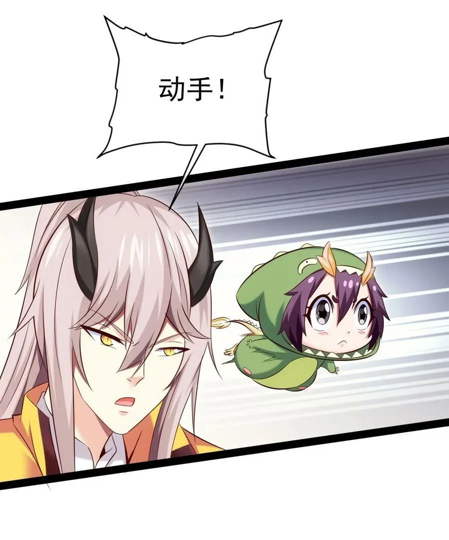 369 抢亲大作战 第23页