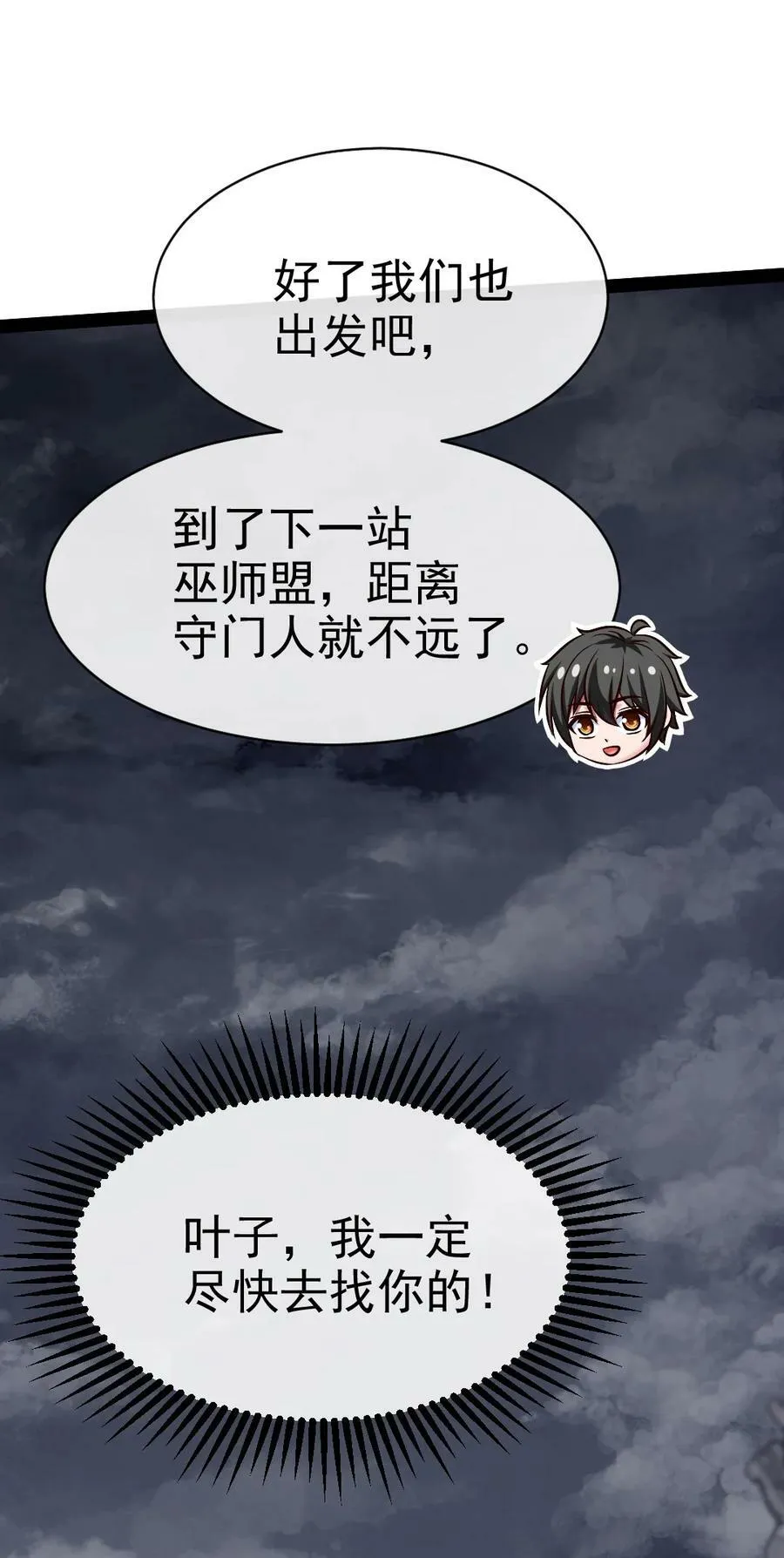 376 前往巫师联盟 第17页