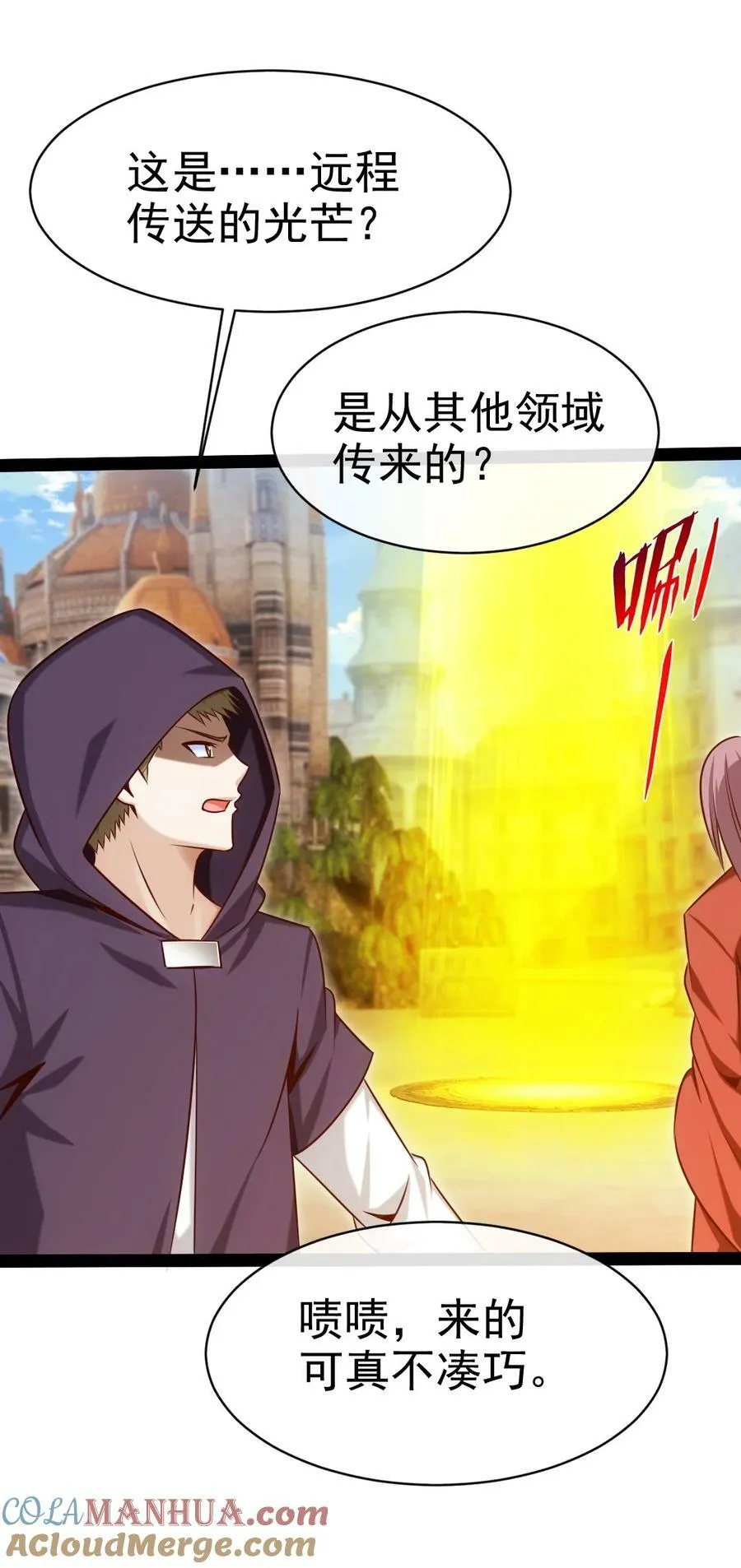 376 前往巫师联盟 第25页