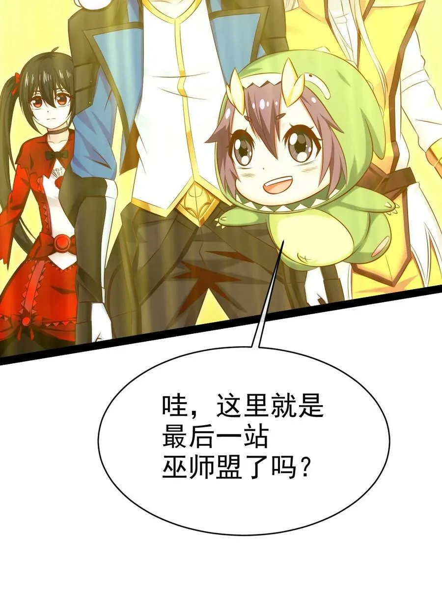 376 前往巫师联盟 第27页