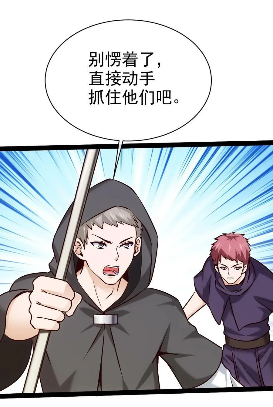 376 前往巫师联盟 第30页