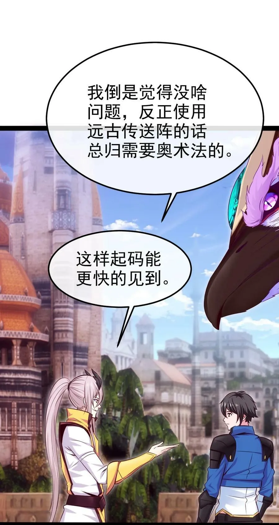 376 前往巫师联盟 第36页