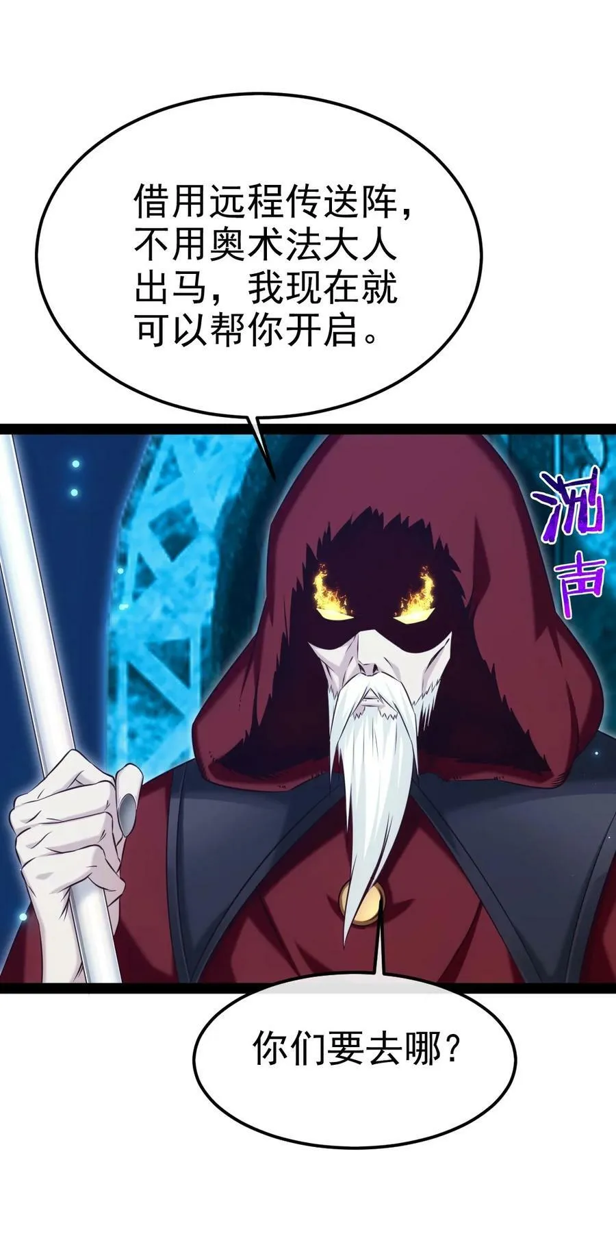 376 前往巫师联盟 第44页