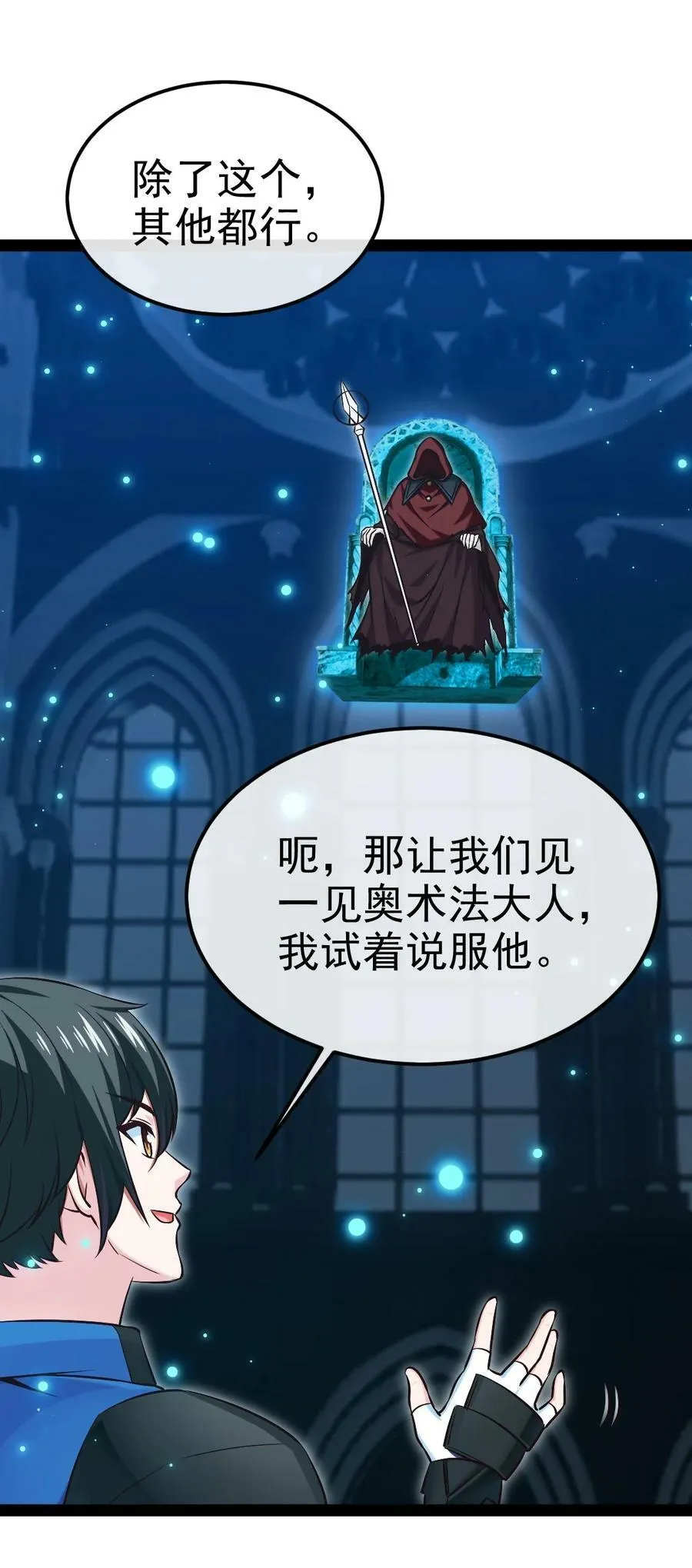 376 前往巫师联盟 第47页