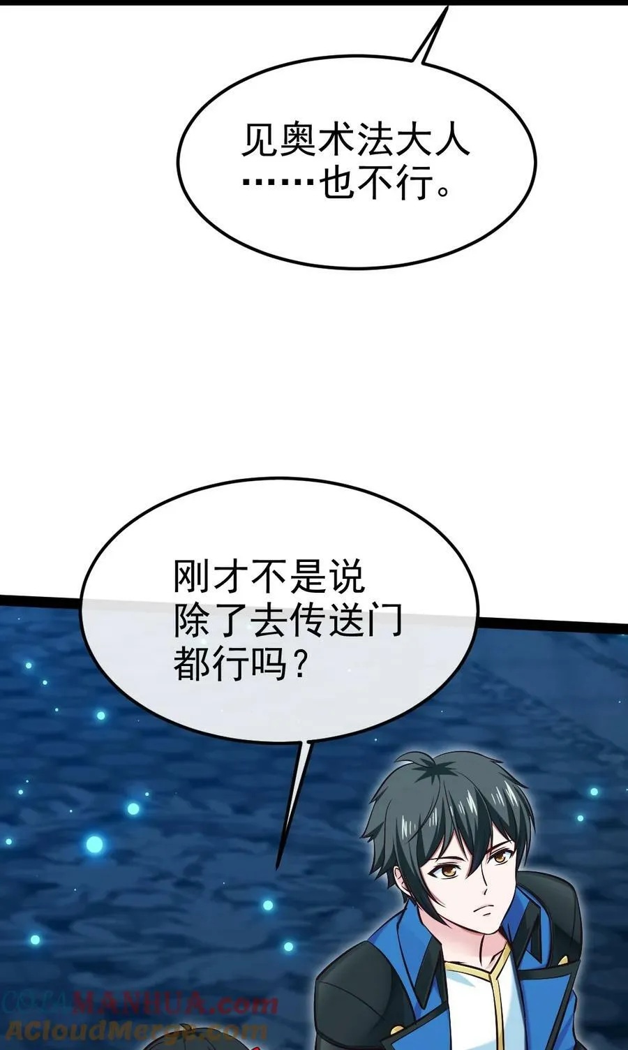 376 前往巫师联盟 第49页