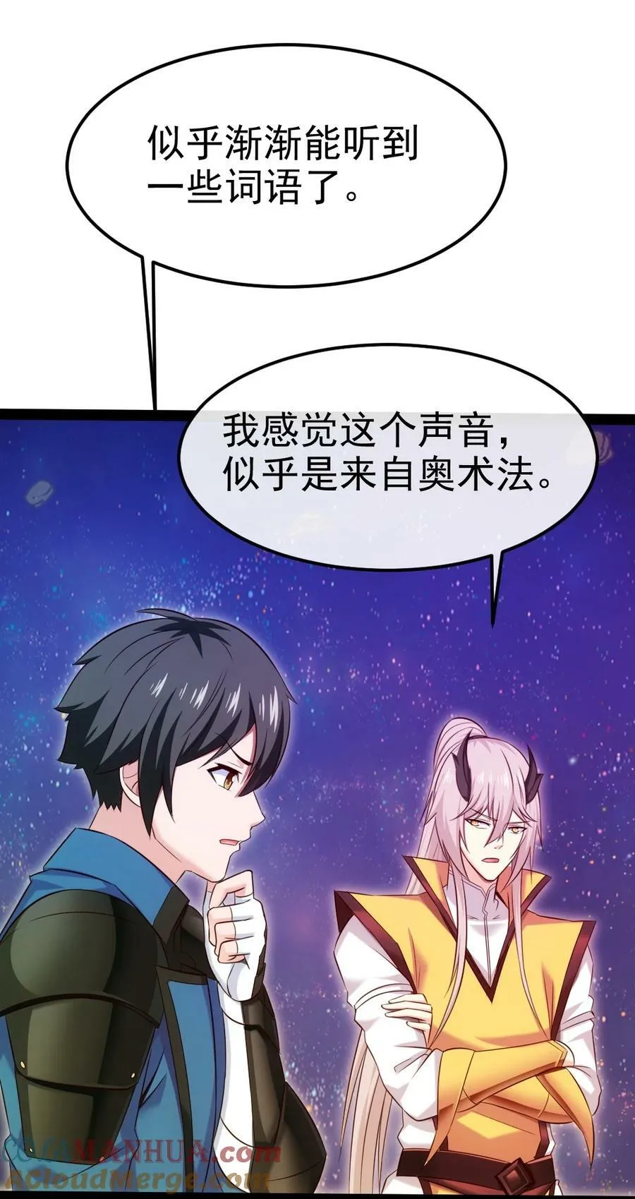 378 神秘的呼救 第19页