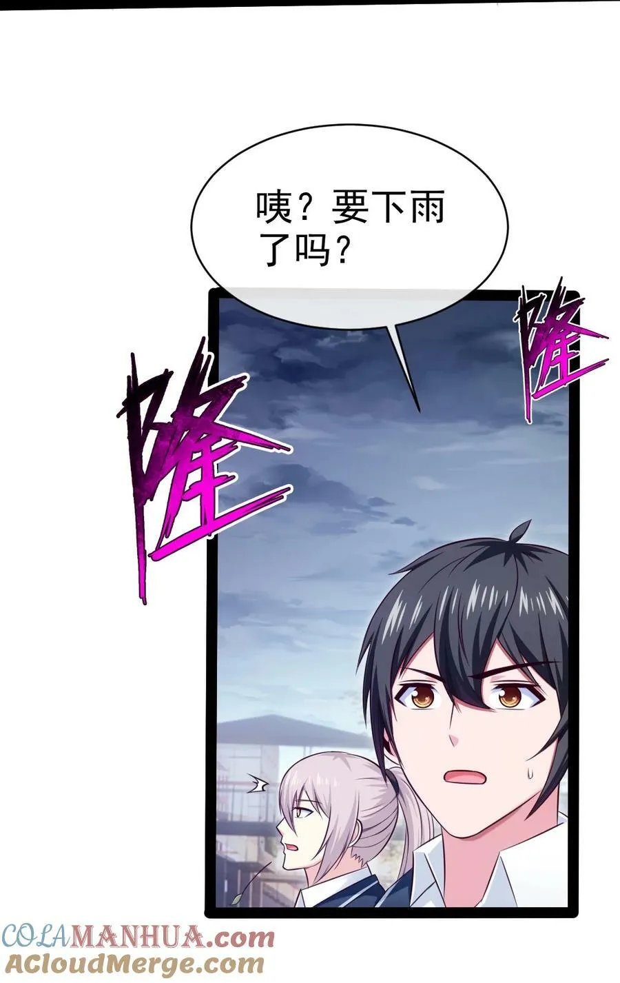 379 校园大恐怖 第7页
