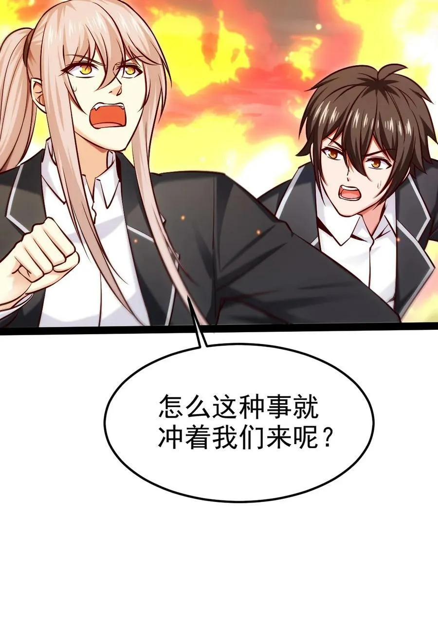379 校园大恐怖 第21页
