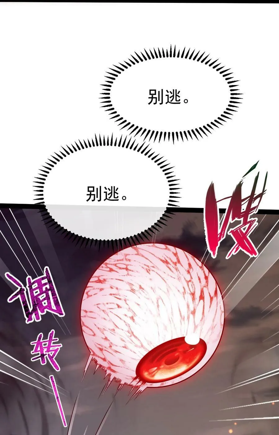 379 校园大恐怖 第26页