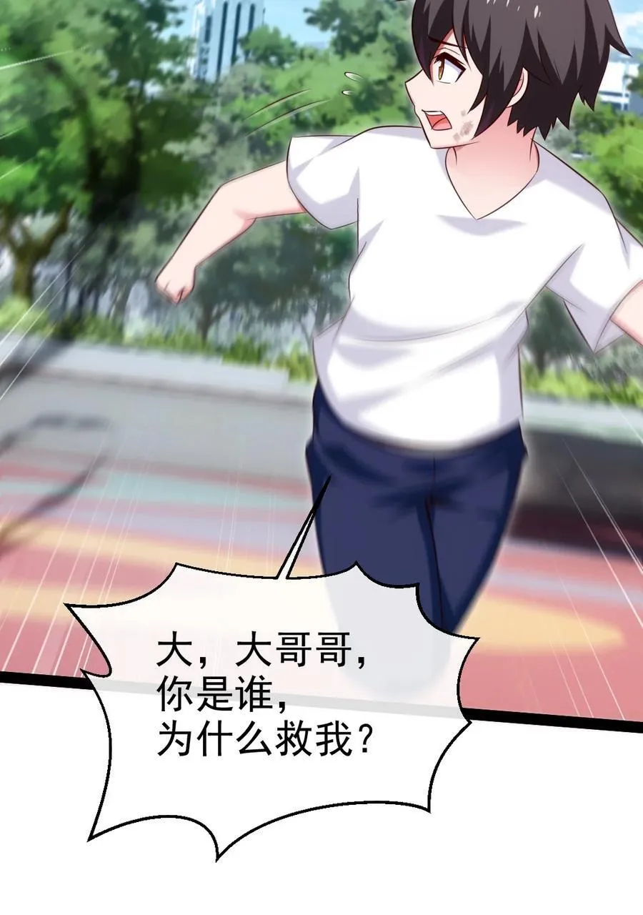 384 叫我奥特曼 第8页