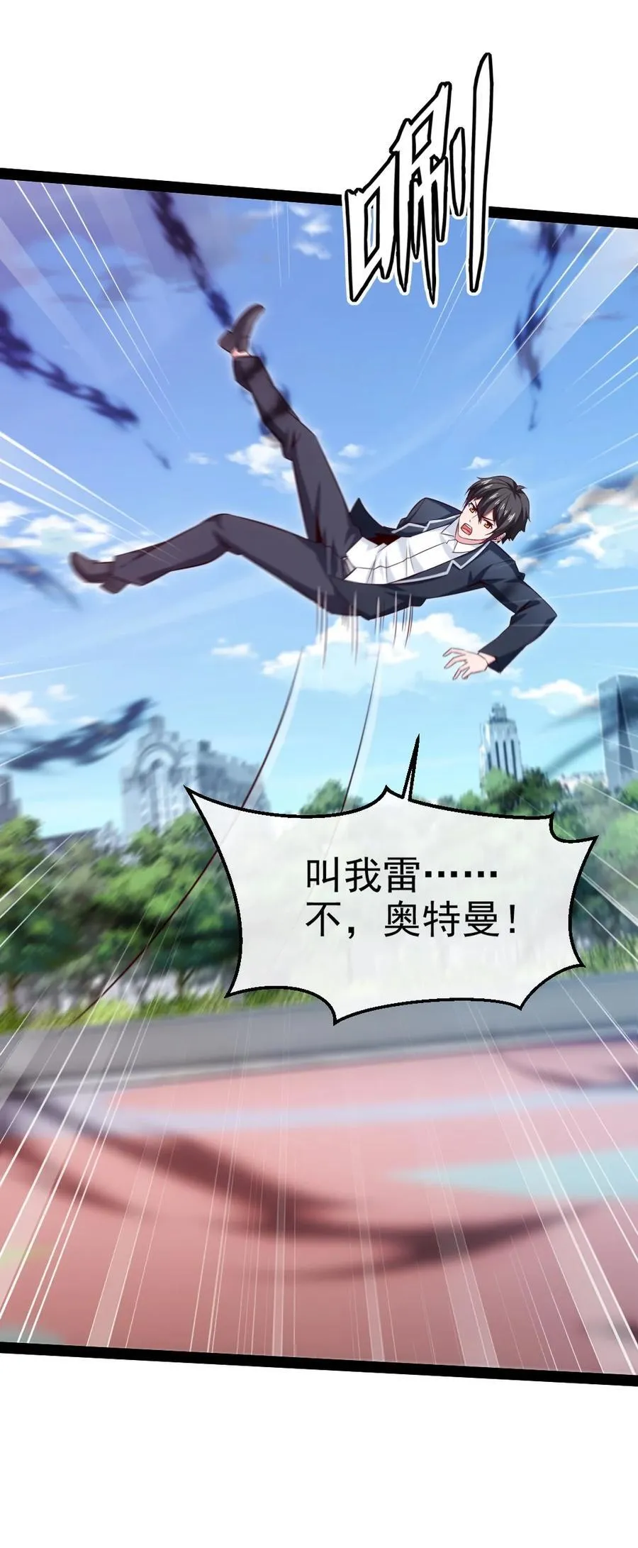 384 叫我奥特曼 第9页