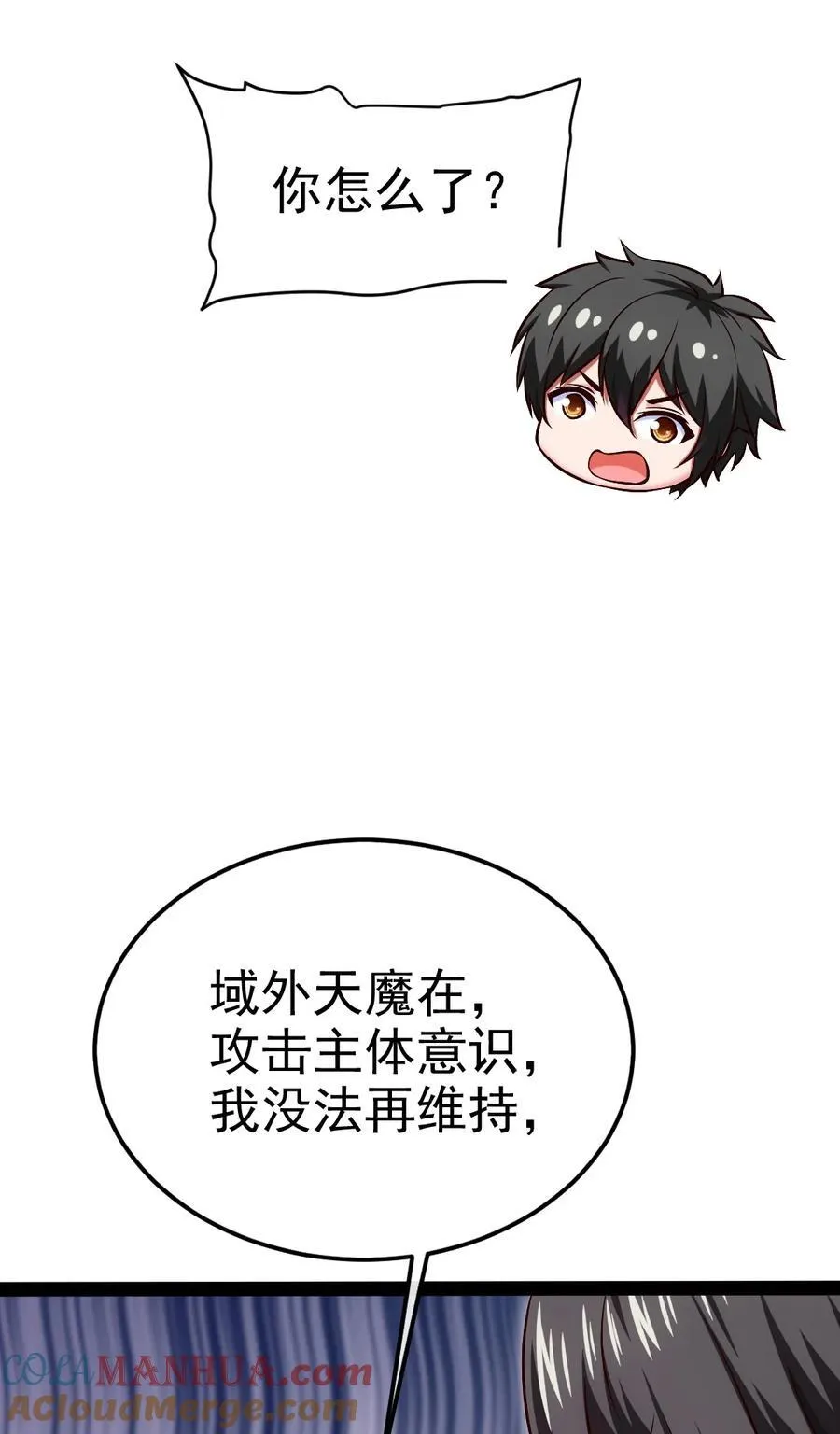 384 叫我奥特曼 第16页