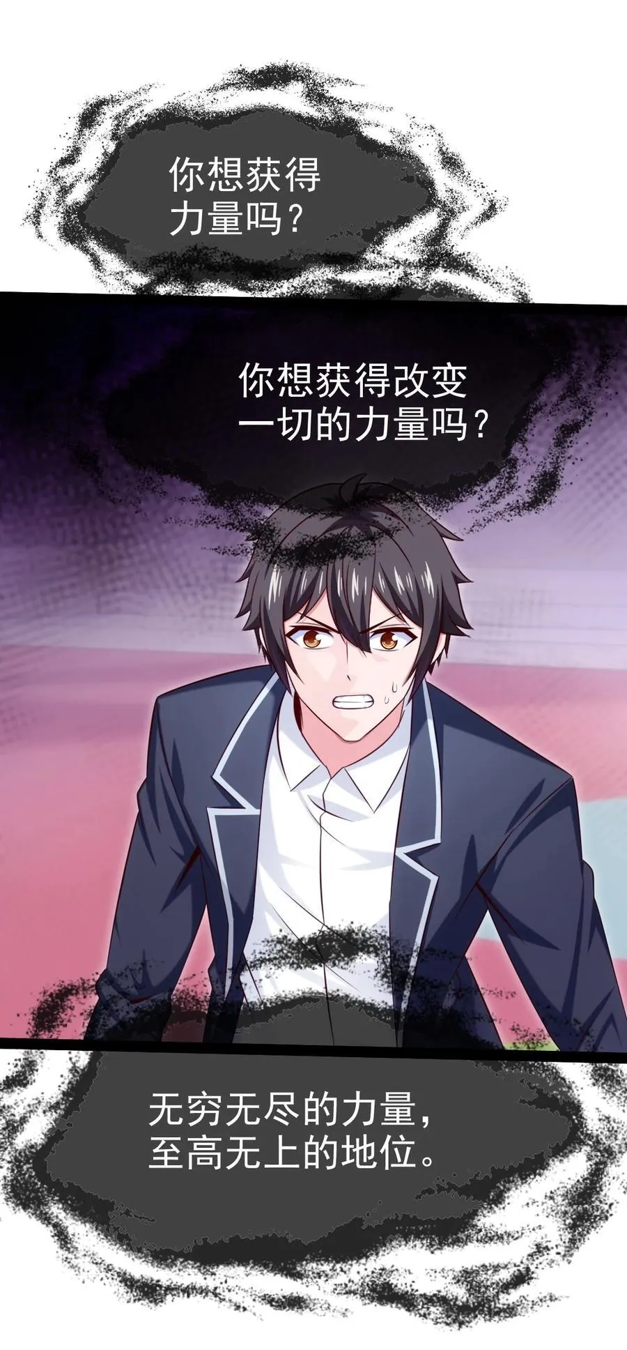 384 叫我奥特曼 第20页