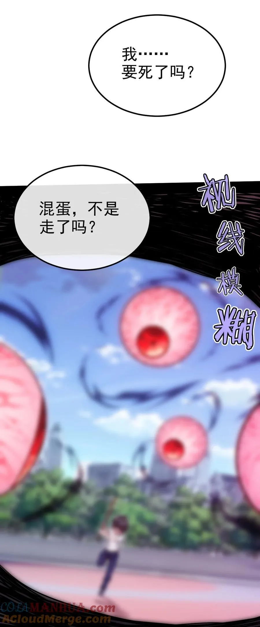 384 叫我奥特曼 第31页