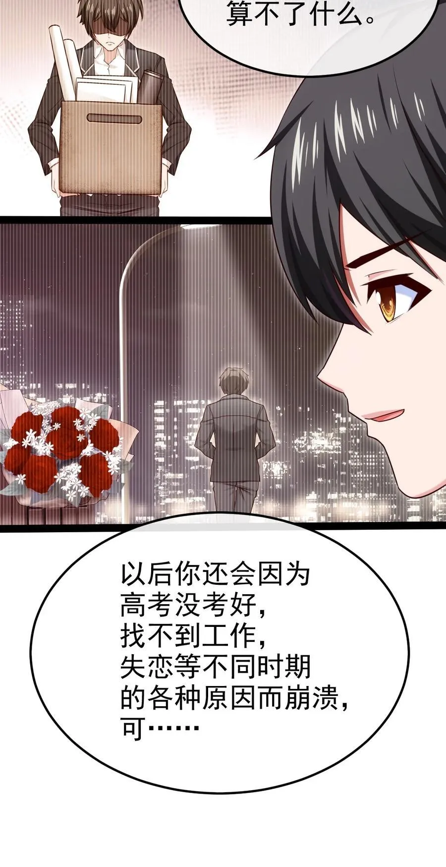 385 冲破心魔 第17页
