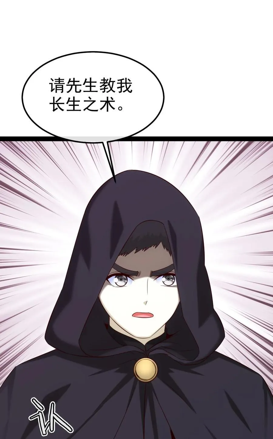 390 我也想要长生 第3页