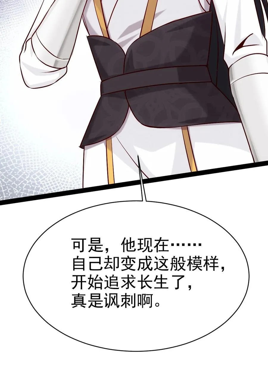 390 我也想要长生 第29页