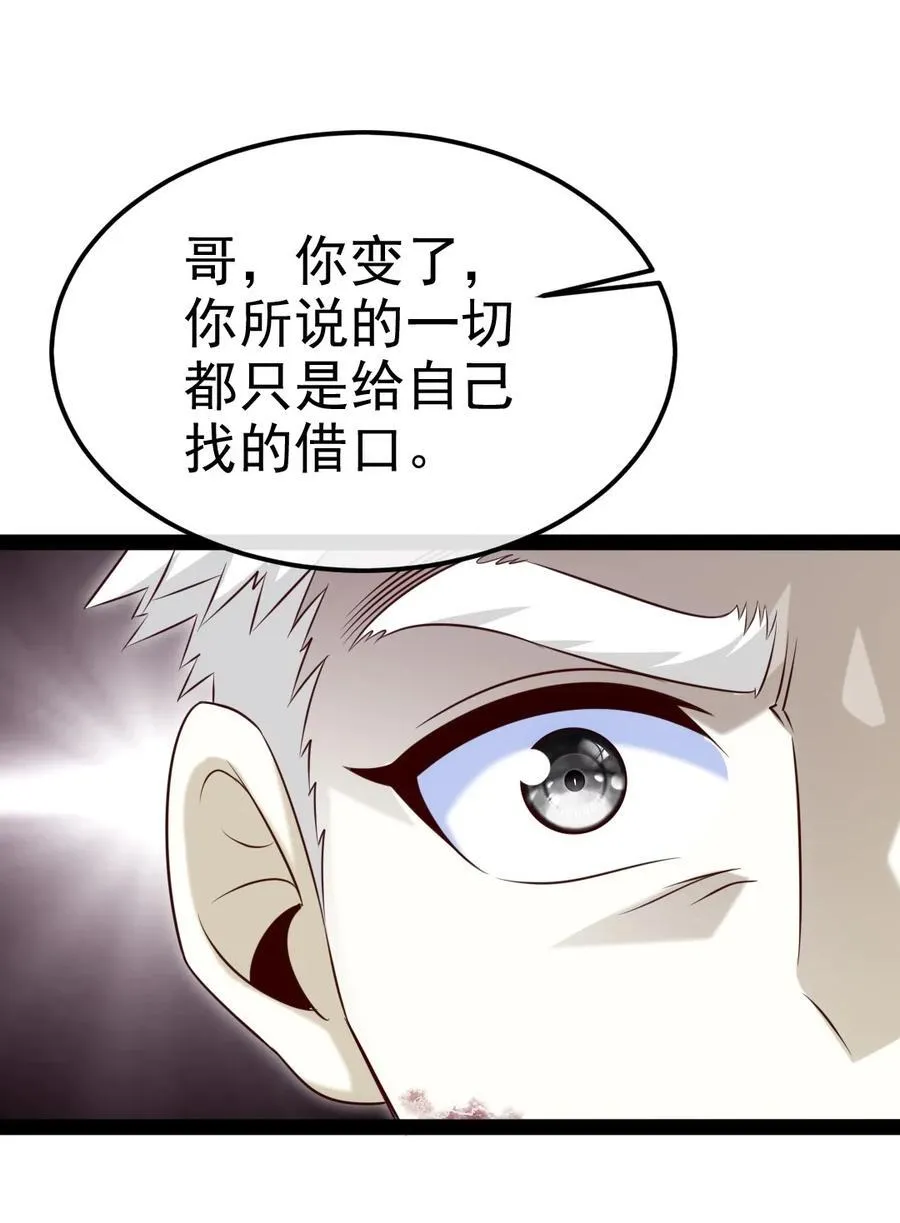 391 与哥哥决裂 第39页